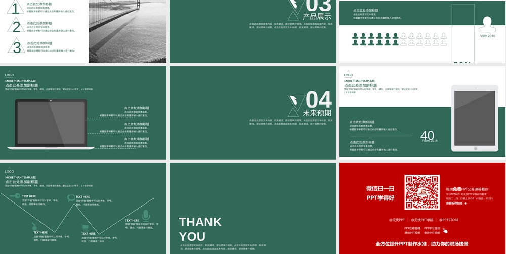 简约风产品介绍PPT课件.ppt