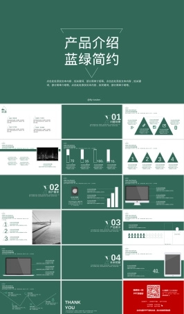 简约风产品介绍PPT课件.ppt