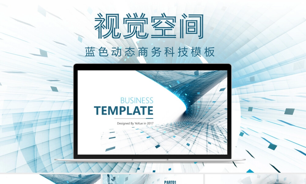 蓝色科技商务PPT模板.pptx