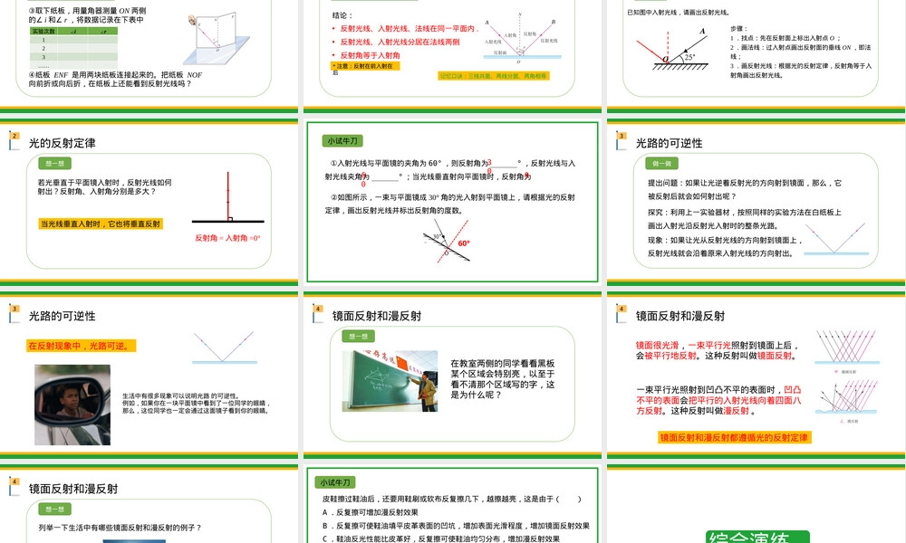 光的反射八年级物理PPT课件.pptx
