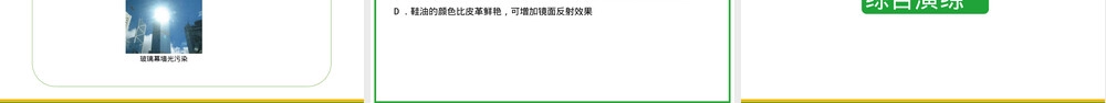 光的反射八年级物理PPT课件.pptx