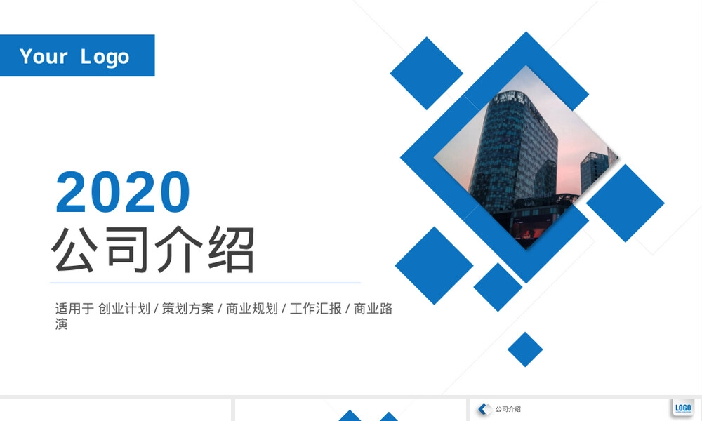 贸易公司企业简介PPT课件.pptx