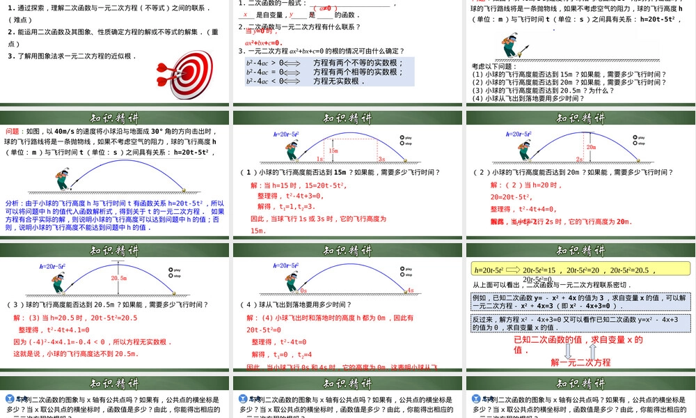二次函数与一元二次方程教学PPT课件人教版.pptx