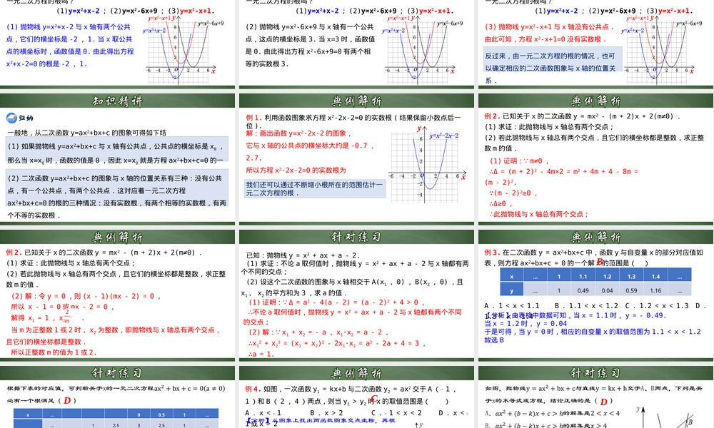 二次函数与一元二次方程教学PPT课件人教版.pptx
