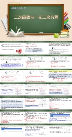 二次函数与一元二次方程教学PPT课件人教版.pptx