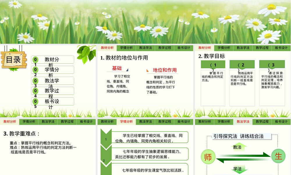 平行线及其判定教学PPT课件人教版七年级下册.pptx