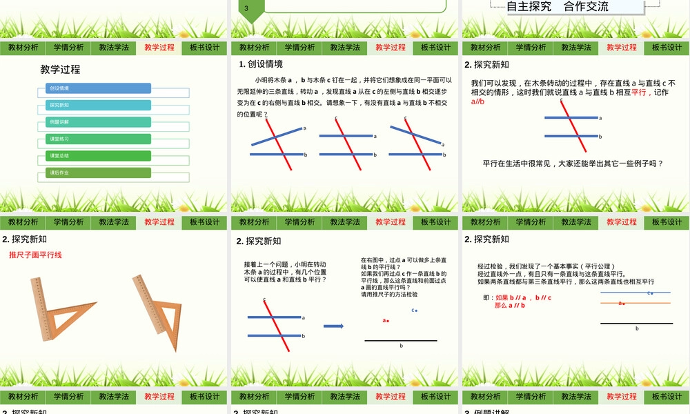 平行线及其判定教学PPT课件人教版七年级下册.pptx