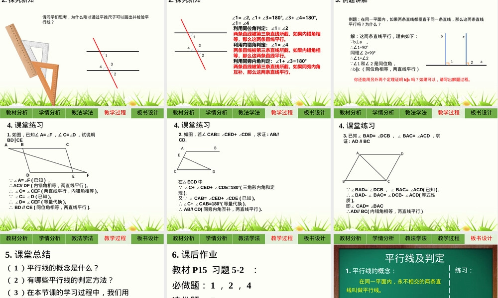 平行线及其判定教学PPT课件人教版七年级下册.pptx