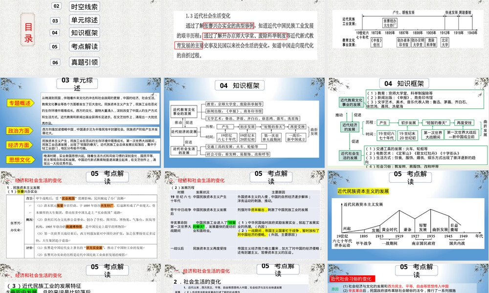 考点15近代经济社会生活与教育文化发展中考历史复习PPT课件.pptx