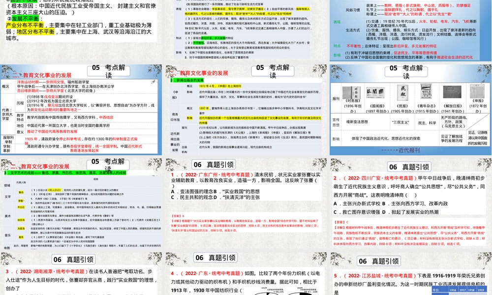 考点15近代经济社会生活与教育文化发展中考历史复习PPT课件.pptx
