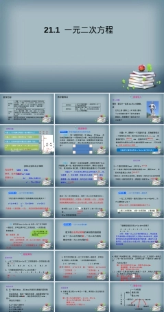 人教版九年级数学一元二次方程教学PPT课件.pptx