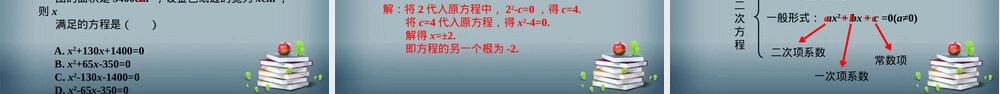 人教版九年级数学一元二次方程教学PPT课件.pptx