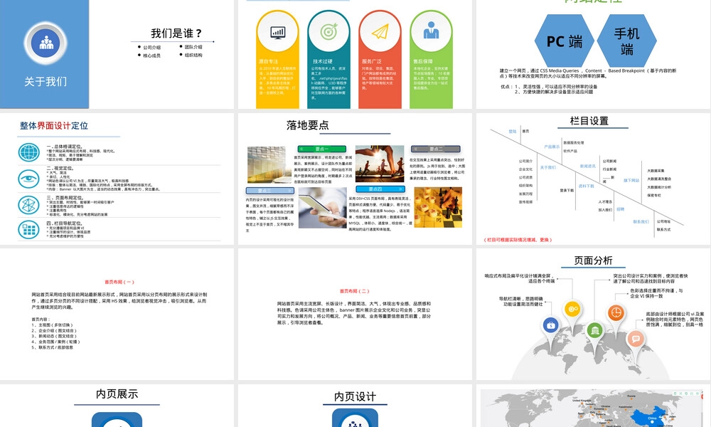 科技公司官网建设方案PPT课件.pptx