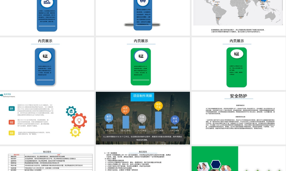科技公司官网建设方案PPT课件.pptx
