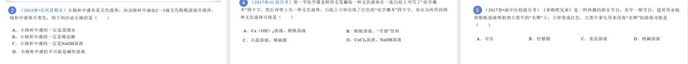 课题1常见的酸和碱教学PPT课件.pptx