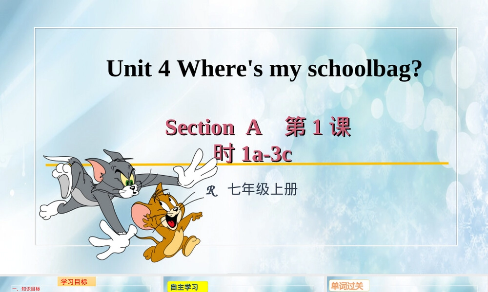 人教版七年级上册英语Unit4 Section A 1a-2d教学PPT课件.ppt