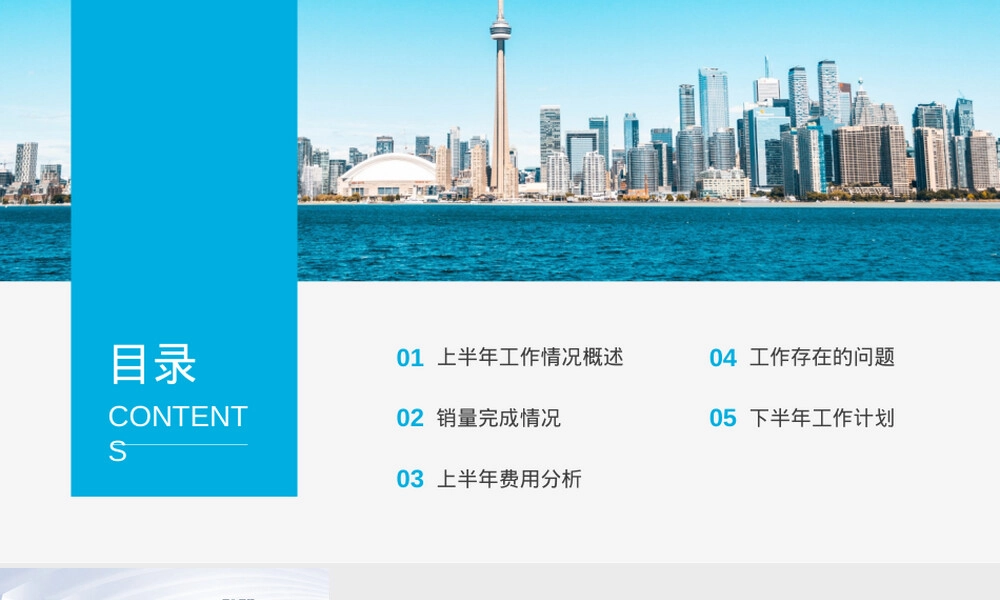 简约美观目录页PPT模板.pptx