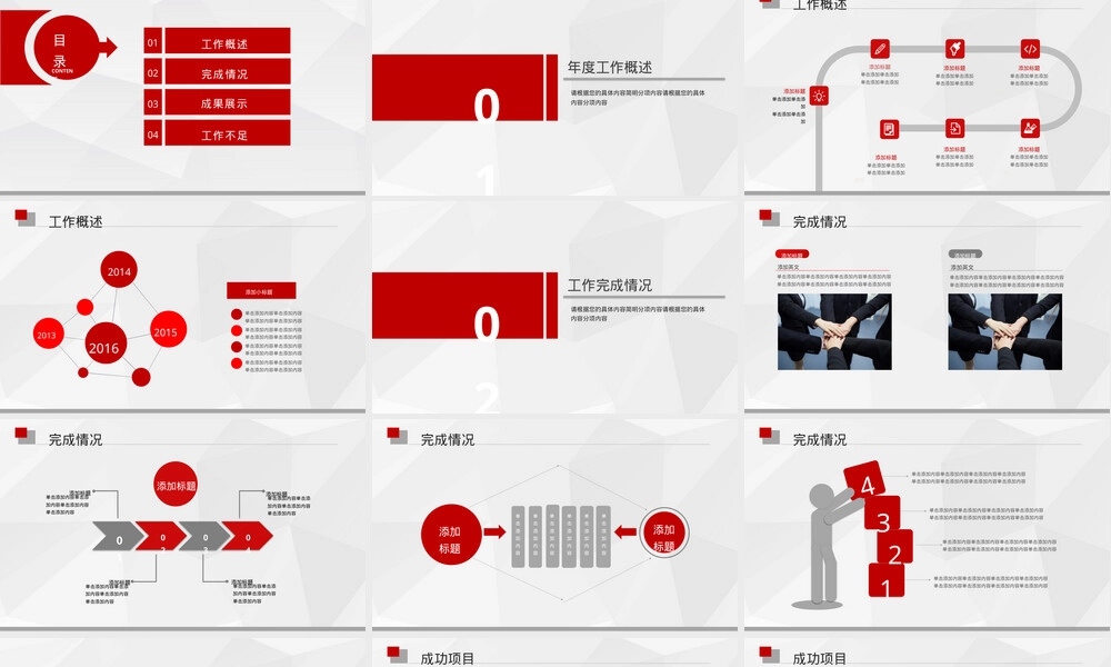 红色简约商务PPT模板.pptx