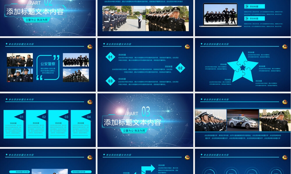 公安警察科技执法PPT课件.pptx