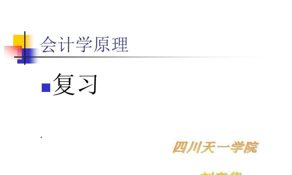 固定资产明细账PPT课件.ppt