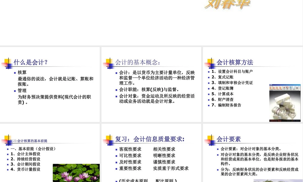 固定资产明细账PPT课件.ppt