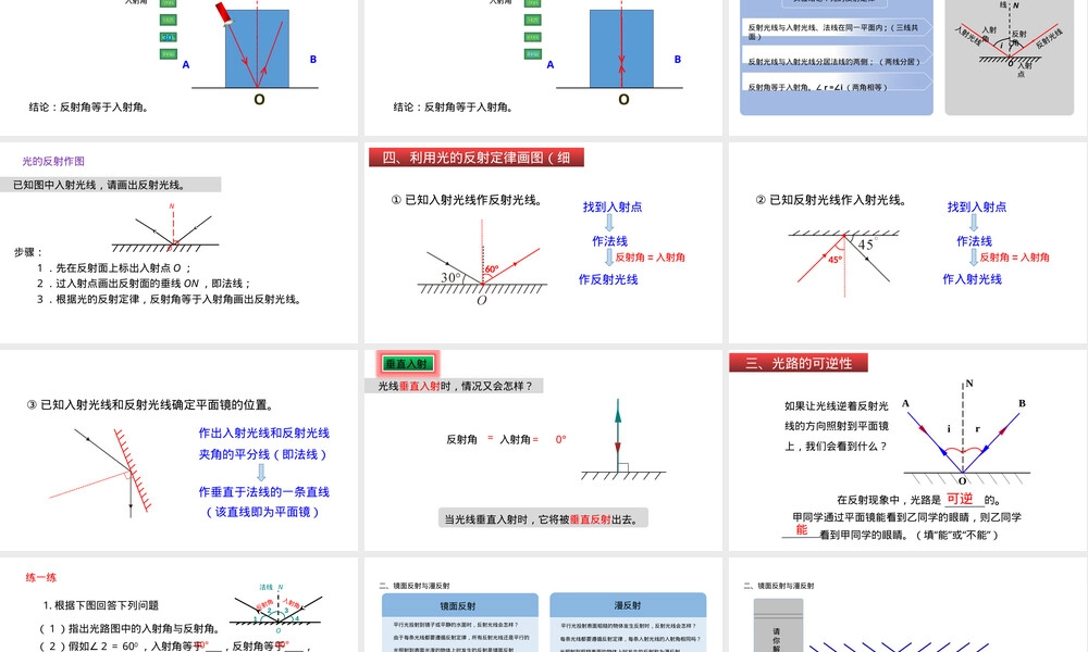 光的反射第二课时教学PPT课件.pptx