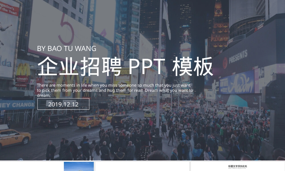 企业招聘通用模板PPT课件.pptx
