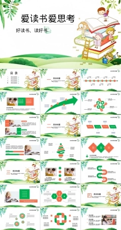 读书分享会通用PPT模板.pptx