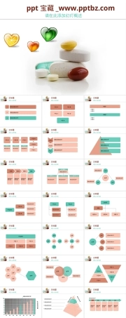 框架结构流程图PPT模板通用版.ppt