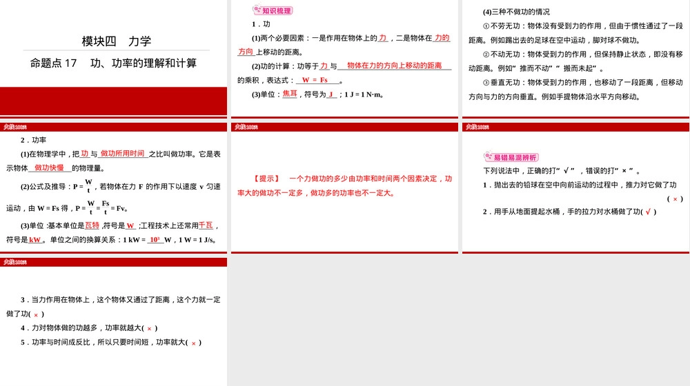 功和功率中考物理复习PPT课件.ppt
