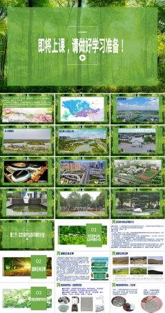 拟定保护生态环境的计划PPT课件人教版.pptx