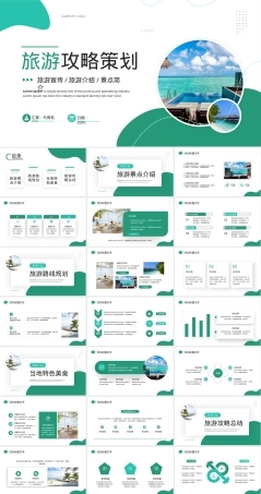 绿色简约风旅游攻略PPT模板.pptx