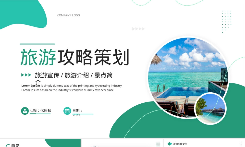 绿色简约风旅游攻略PPT模板.pptx
