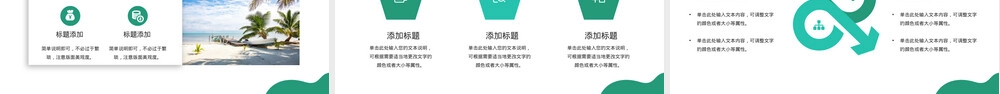 绿色简约风旅游攻略PPT模板.pptx