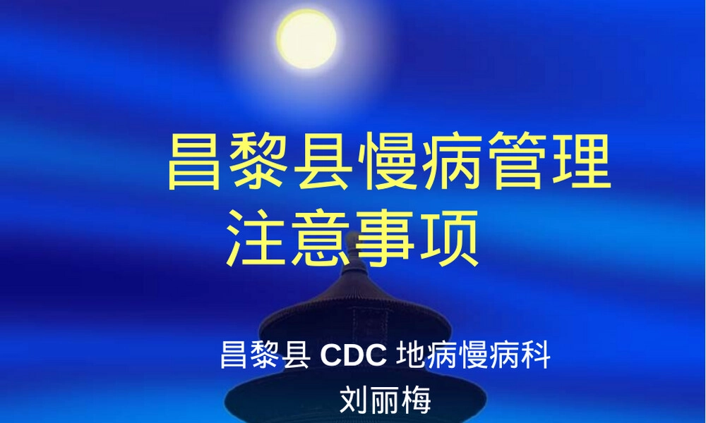 公共卫生慢病管理表格PPT课件.ppt