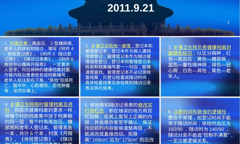 公共卫生慢病管理表格PPT课件.ppt