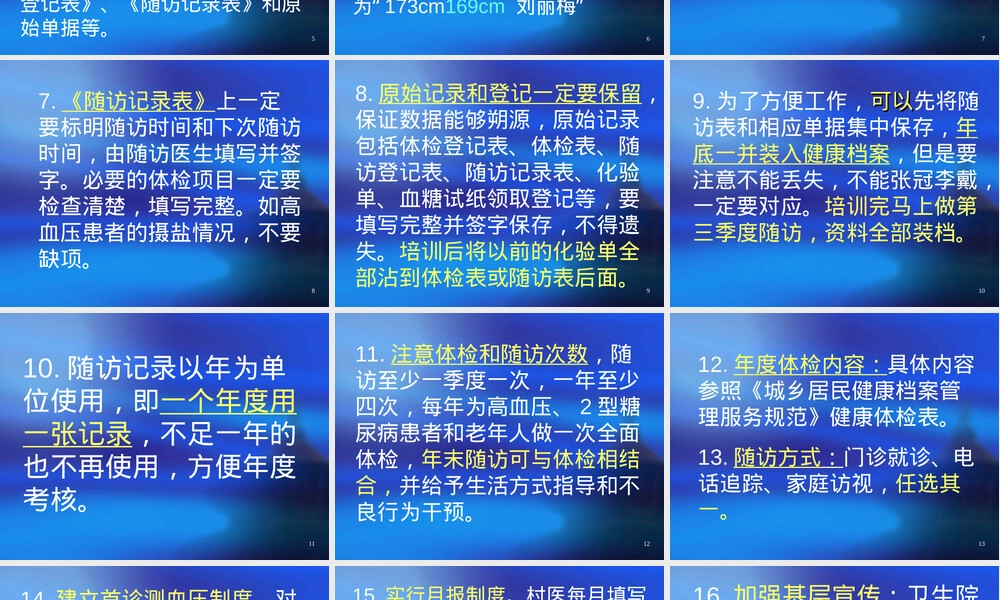 公共卫生慢病管理表格PPT课件.ppt