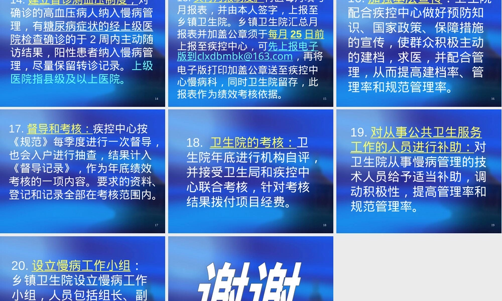 公共卫生慢病管理表格PPT课件.ppt