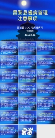 公共卫生慢病管理表格PPT课件.ppt