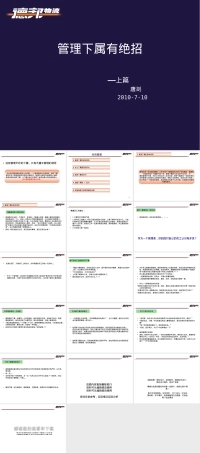 管理下属实用技巧教学PPT课件.ppt