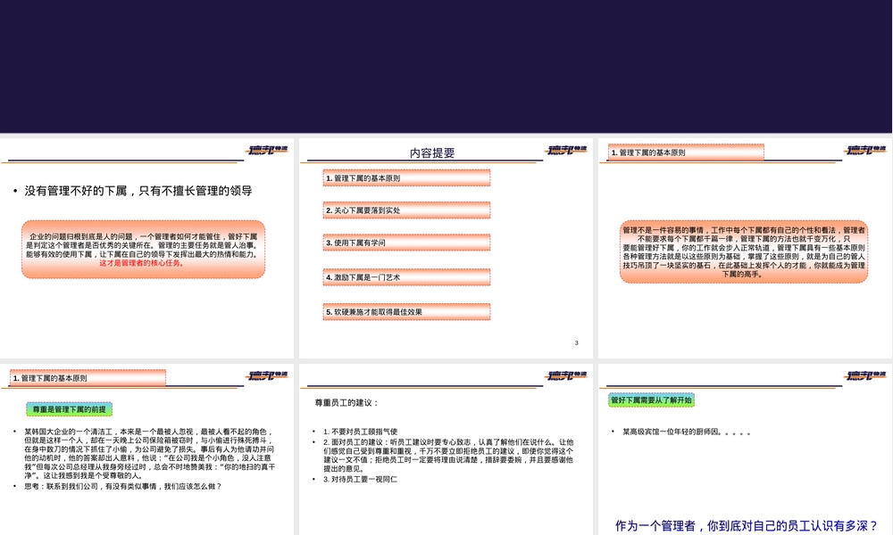 管理下属实用技巧教学PPT课件.ppt