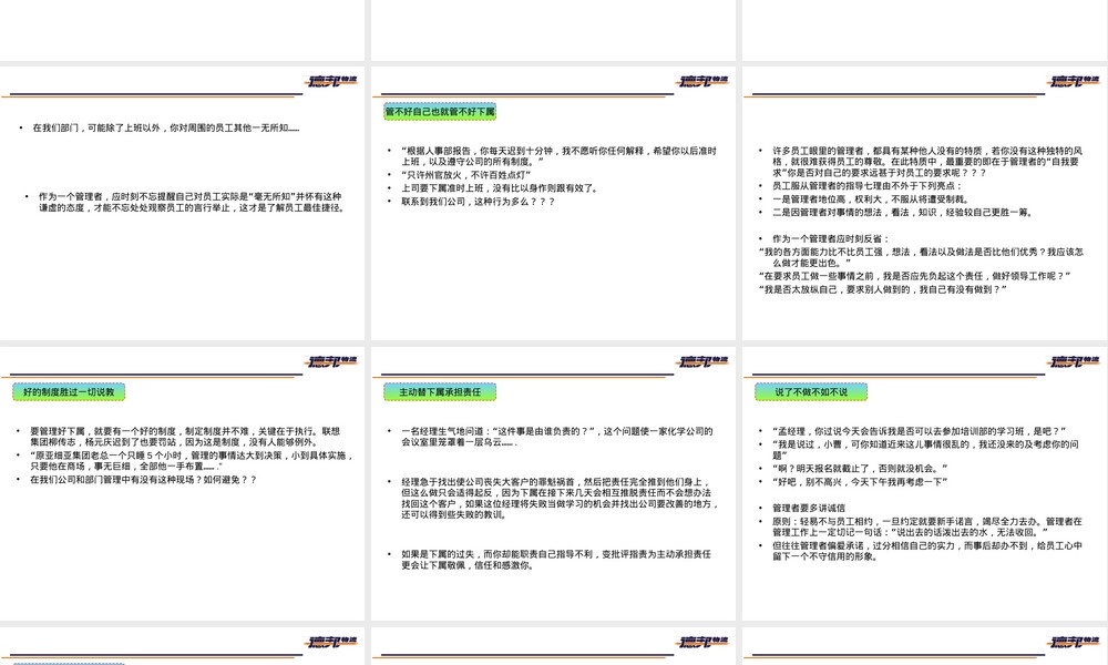 管理下属实用技巧教学PPT课件.ppt