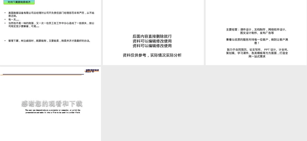 管理下属实用技巧教学PPT课件.ppt