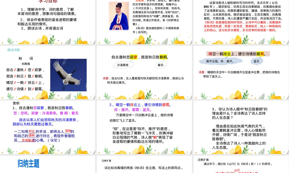 秋词其一七年级上册语文PPT课件.pptx