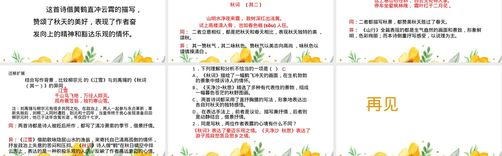 秋词其一七年级上册语文PPT课件.pptx