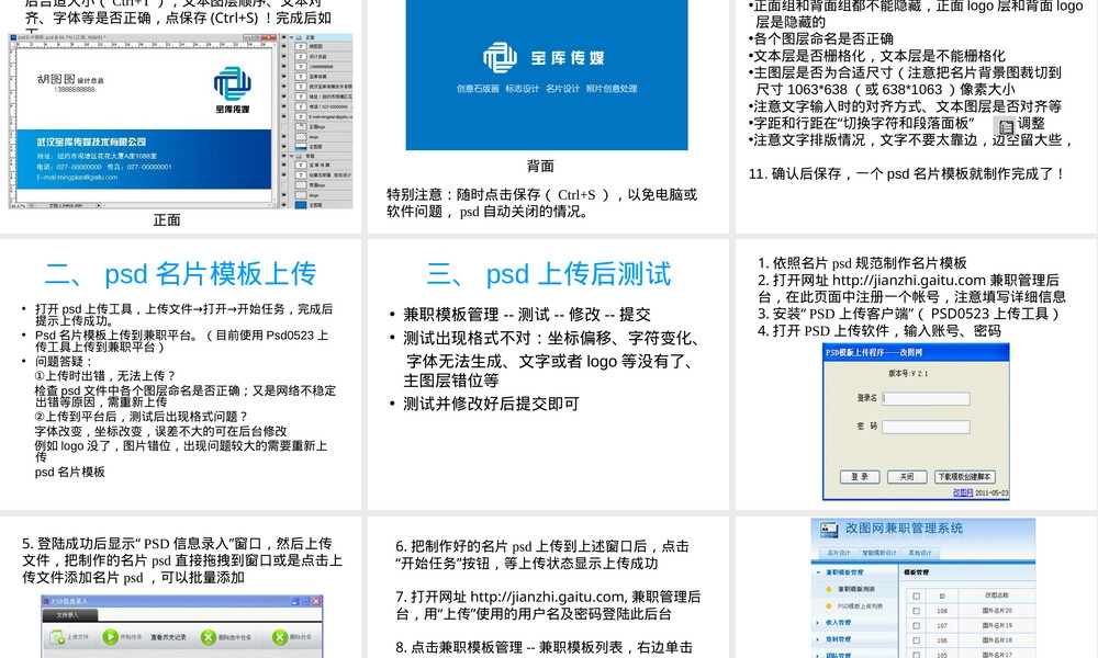 名片设计PSD模板下载 副本1.ppt