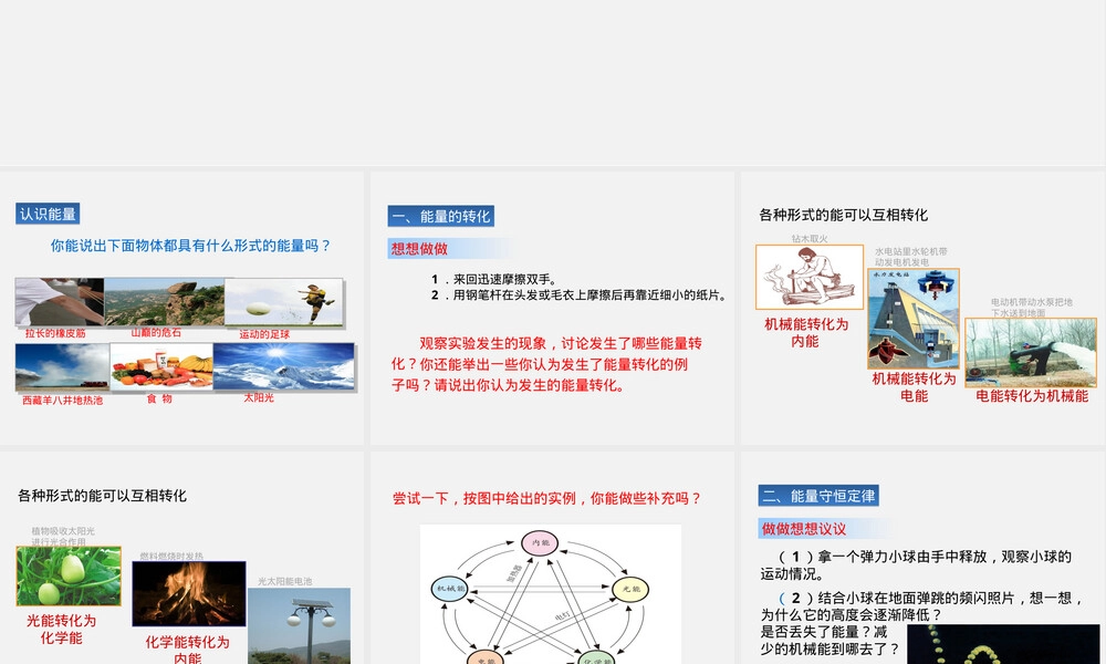 能量的转化和守恒教学PPT课件.ppt