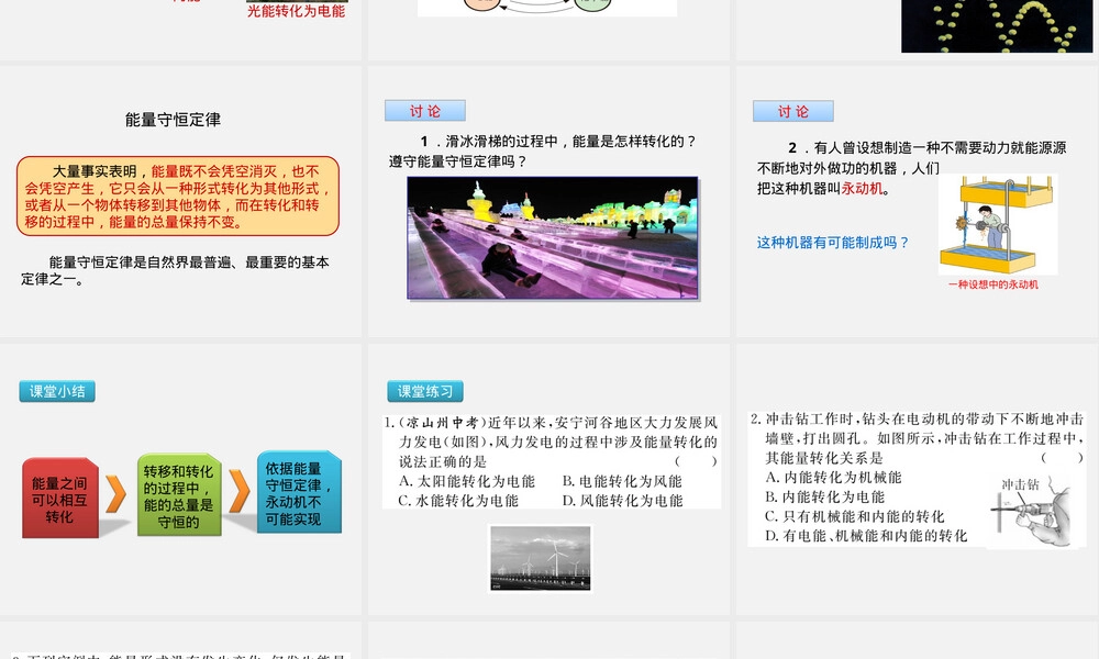 能量的转化和守恒教学PPT课件.ppt