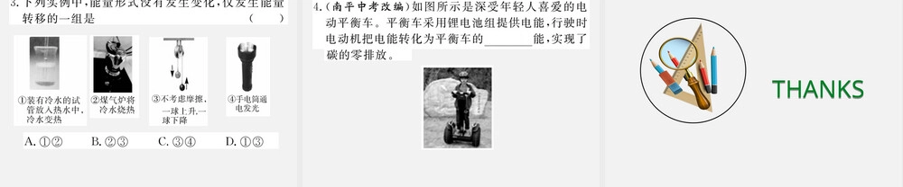 能量的转化和守恒教学PPT课件.ppt