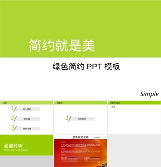 绿色简约风PPT模板下载.ppt